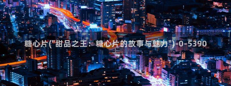 糖心普通版：糖心片(\