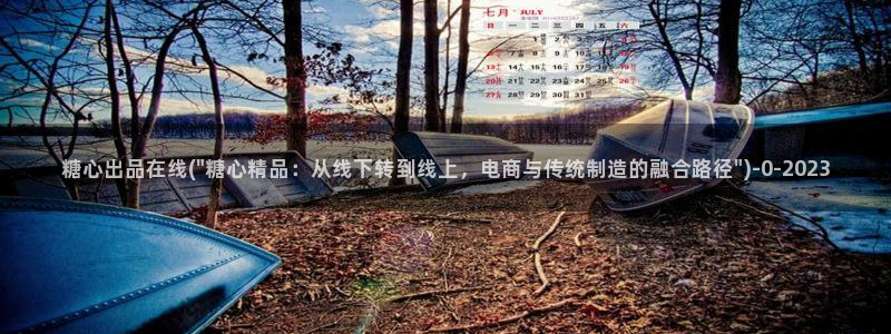 糖心出品